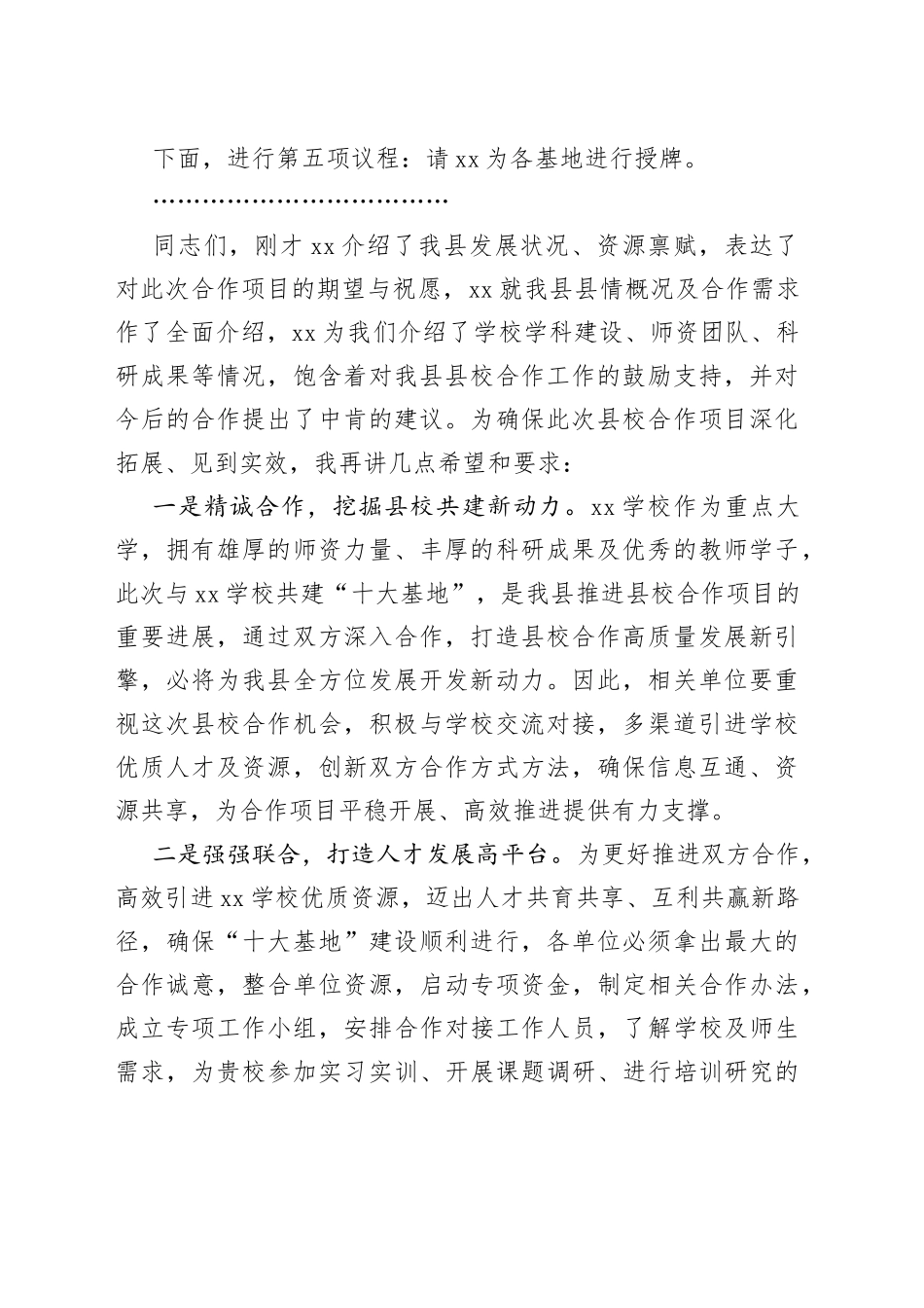 2023年县校合作签约授牌仪式主持词和总结讲话产学融合校地_第2页