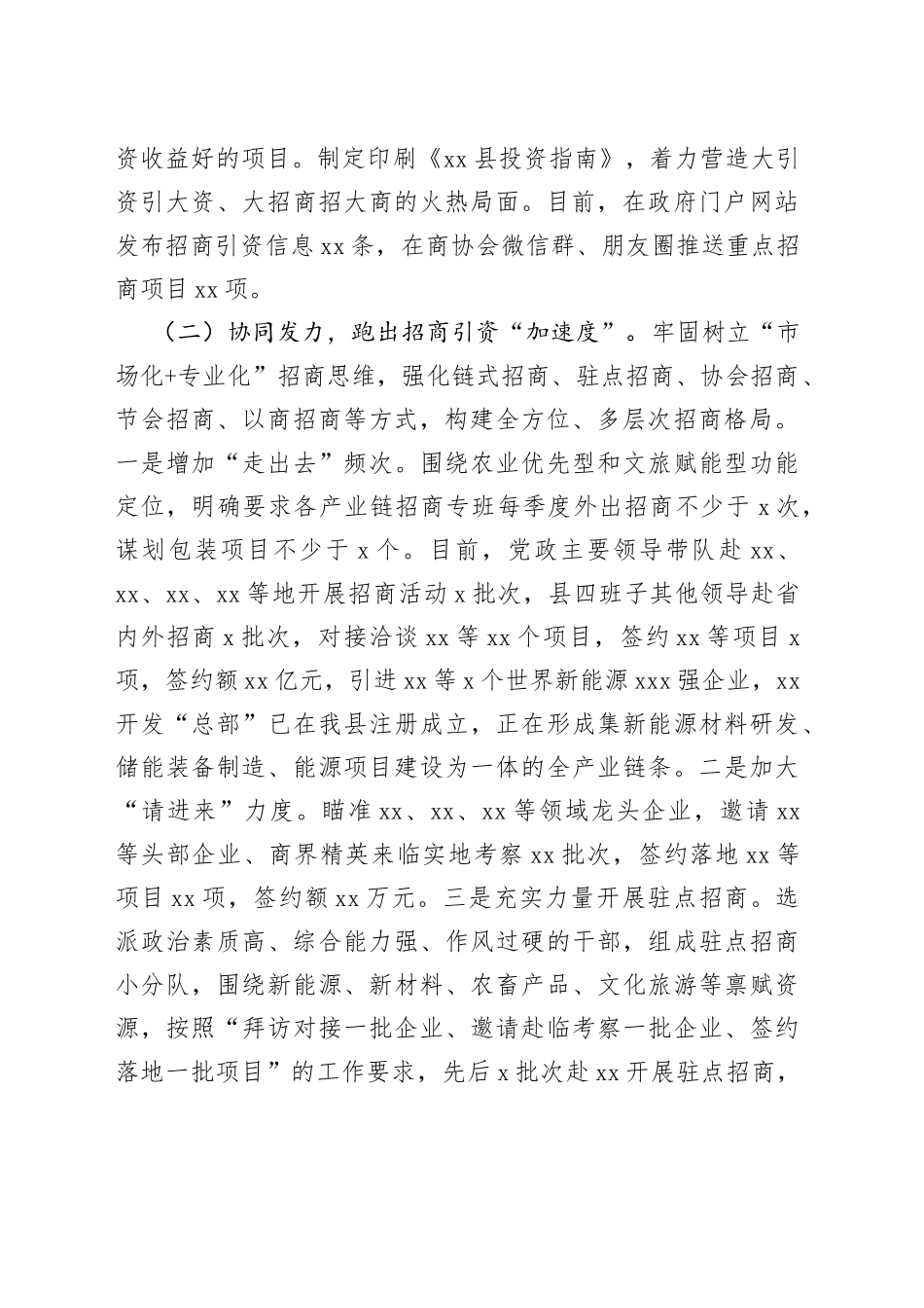 2023年县一季度招商引资工作开展情况汇报_第2页