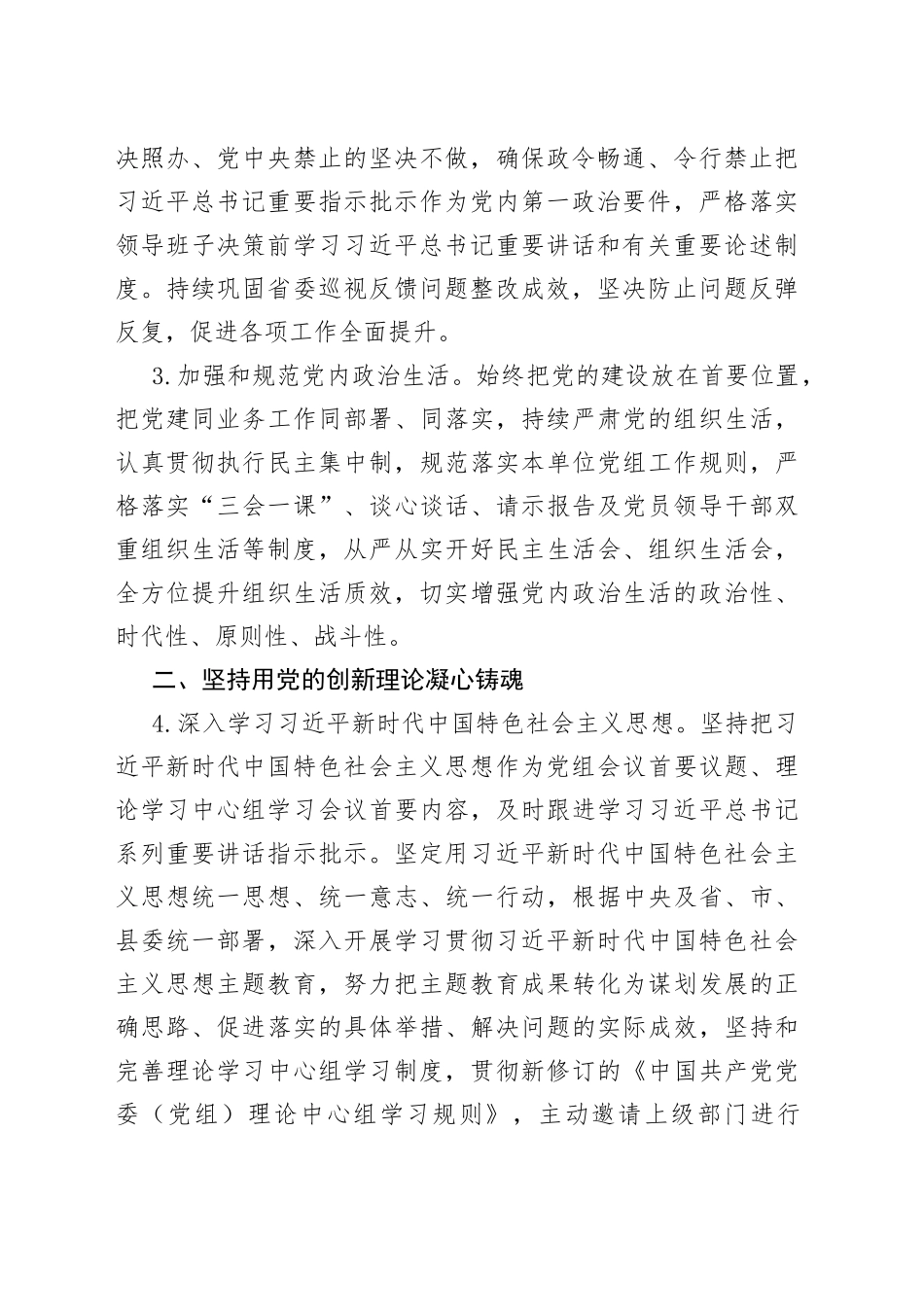 2023年县医疗保障局党的建设工作要点（20230509）_第2页