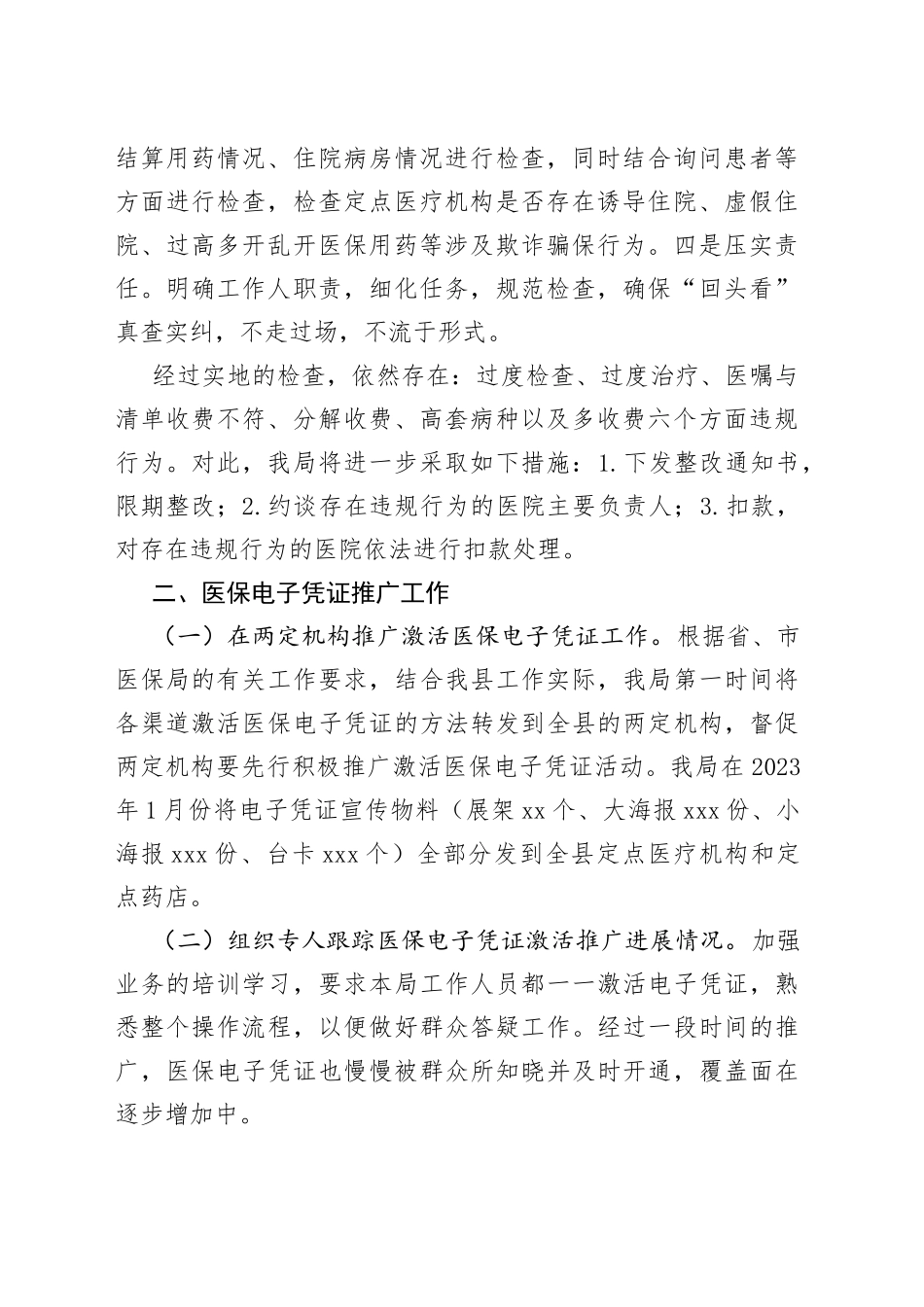 2023年县医疗保障局迎接市局督查工作情况汇报_第2页