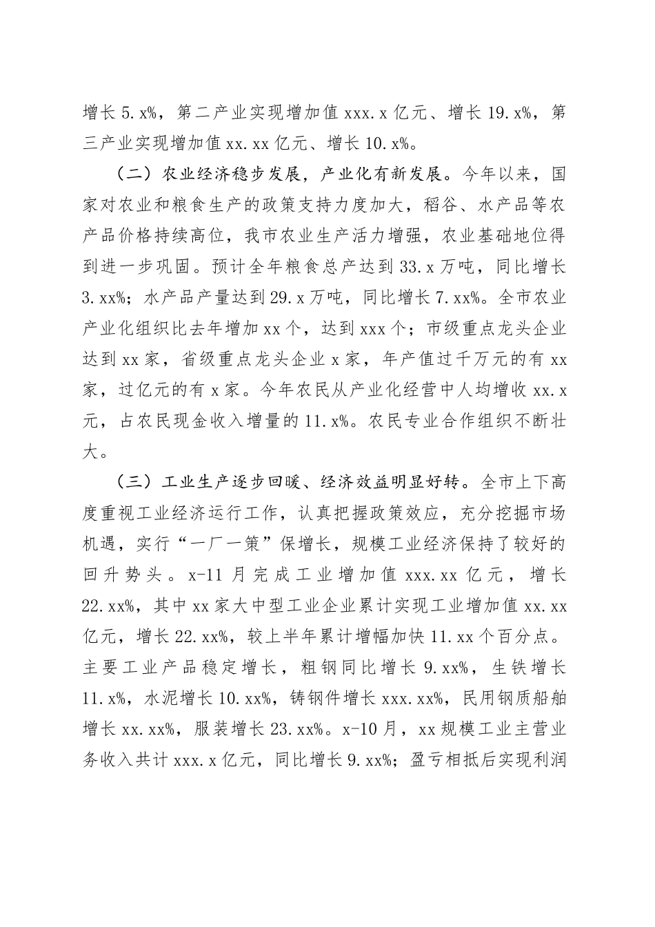 2023年县域经济发展情况与工作计划_第2页