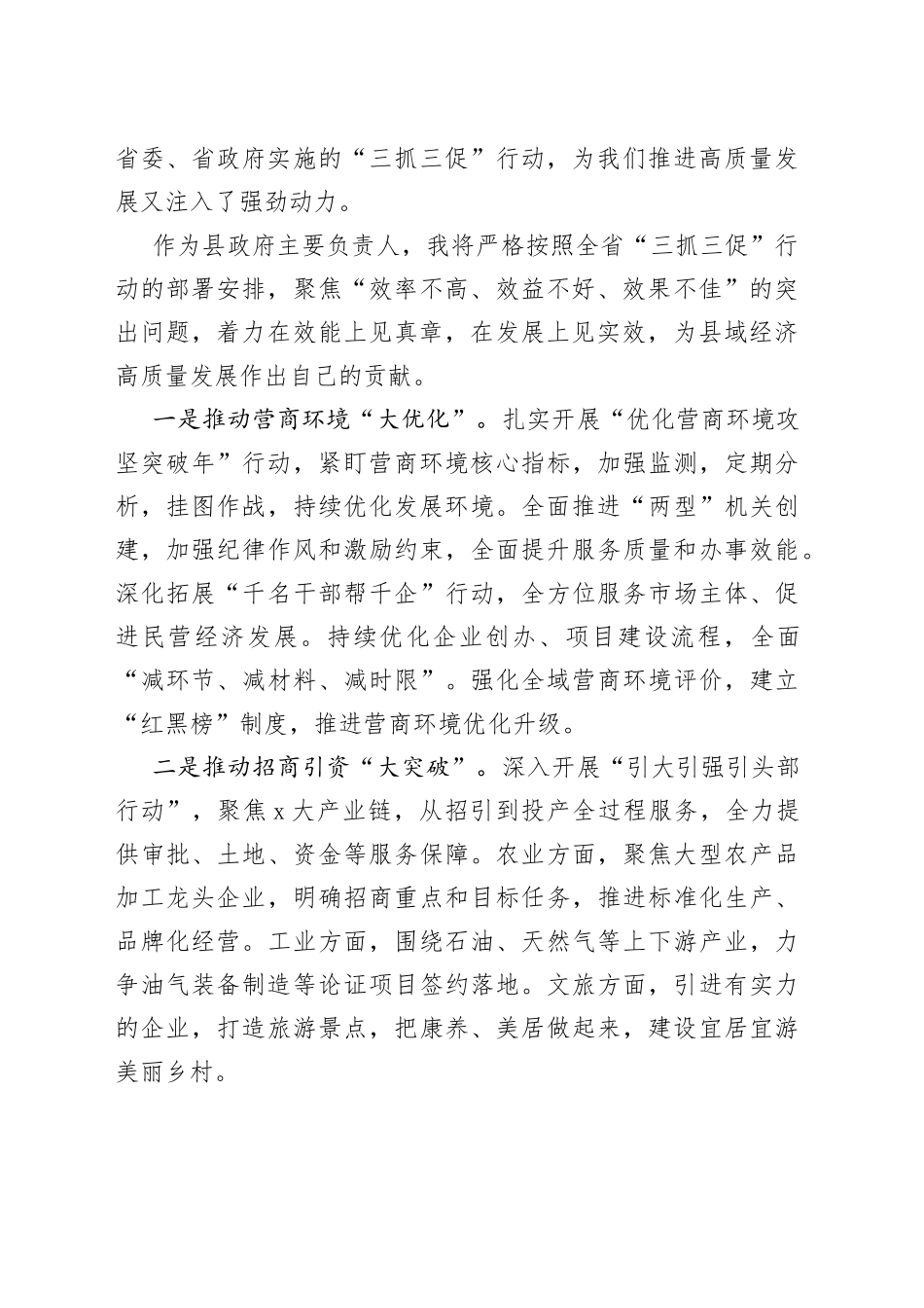 2023年县长开展“三抓三促”行动专题暨思想要提升、我该懂什么，事业要发展、我该谋什么，问题要解决、我该干什么研讨心得发言材料_第2页