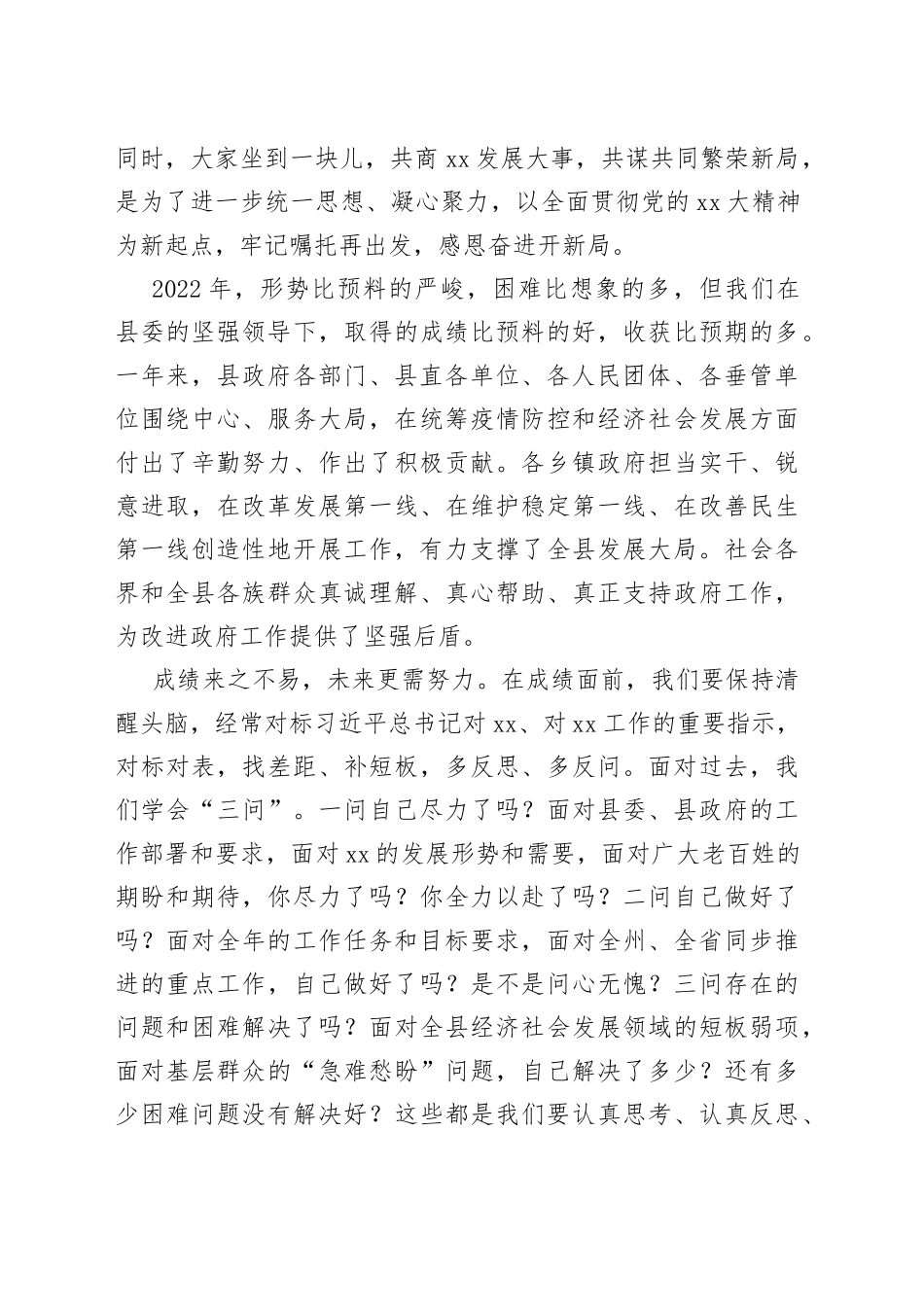 2023年县长在县政府全体会议上的讲话_第2页