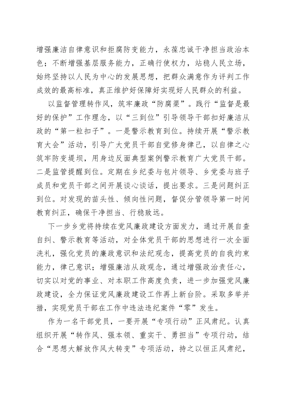 2023年乡村振兴领域不正之风和腐败问题专项整治工作专题会议和警示教育大会心得要求_第2页