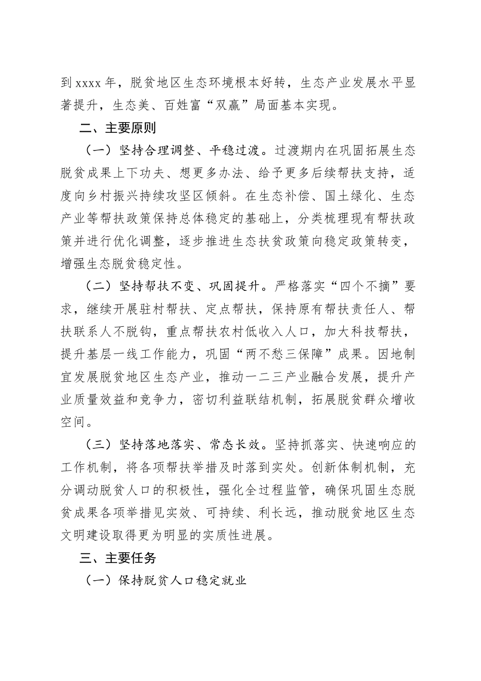 2023年乡村振兴战略规划实施方案合集（10篇）_第2页