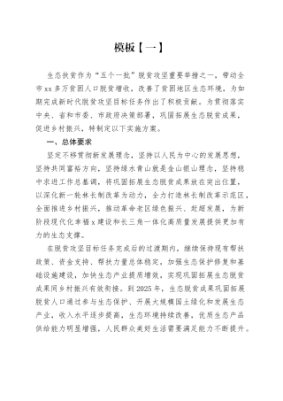 2023年乡村振兴战略规划实施方案合集（10篇）