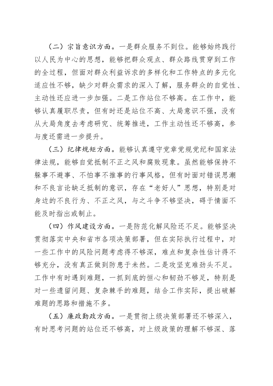 2023年乡科级领导干部进修班学员党性分析报告_第2页