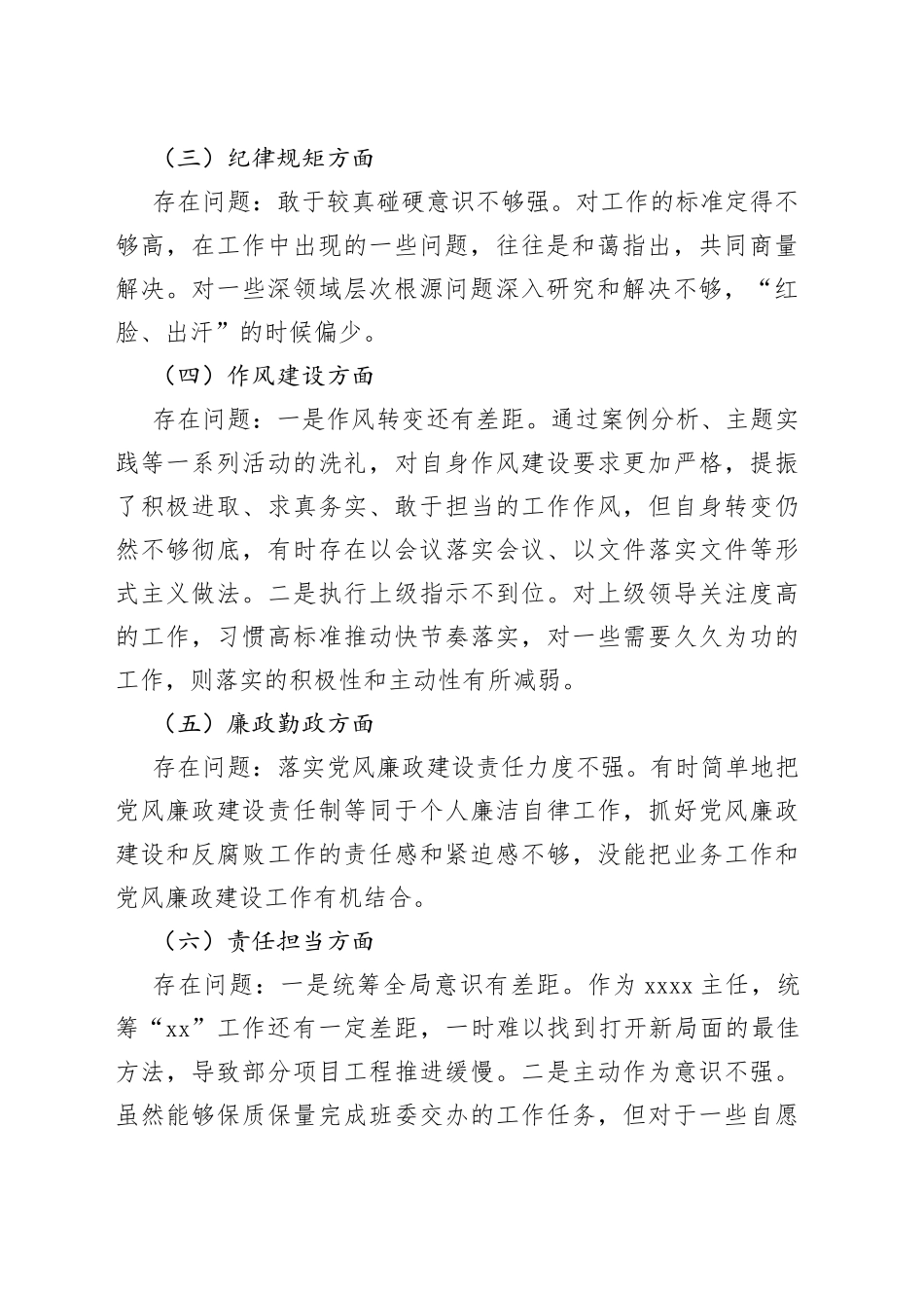 2023年乡科级领导干部进修班学员个人党性分析情况报告_第2页