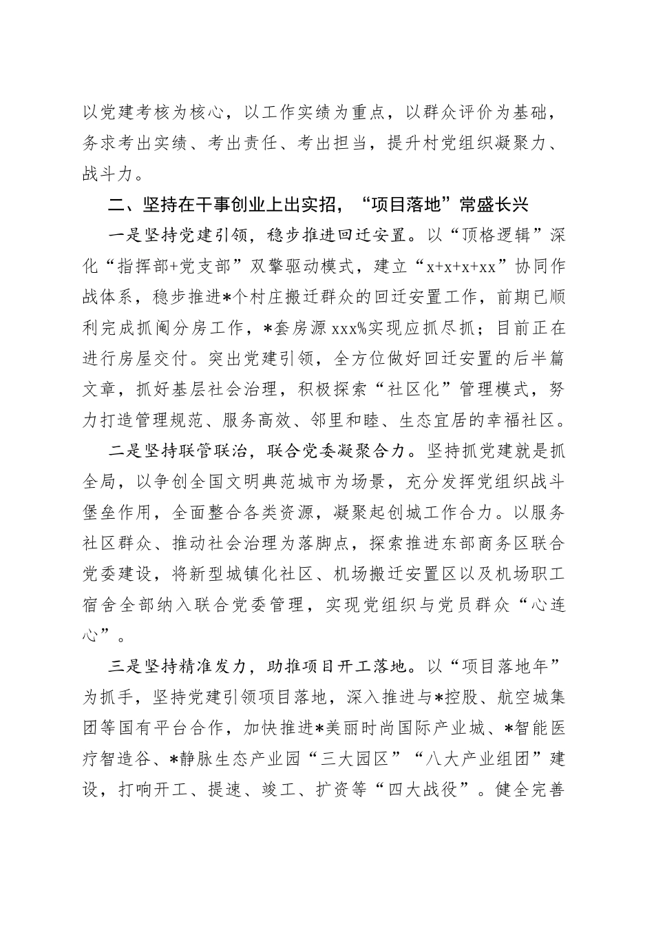 2023年乡镇党委一季度党建工作总结_第2页