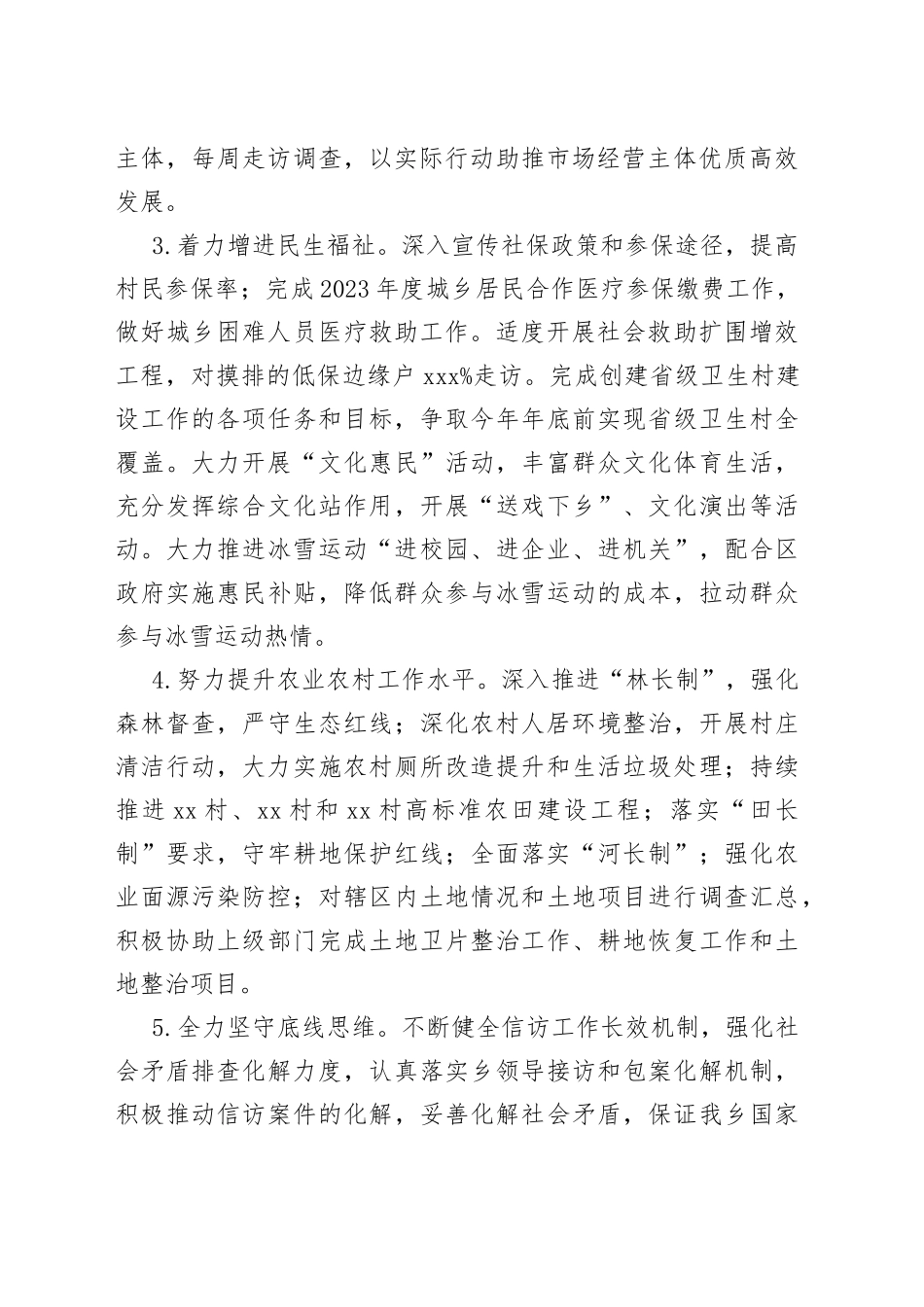 2023年乡镇第一季度工作总结和二季度工作计划汇报报告_第2页