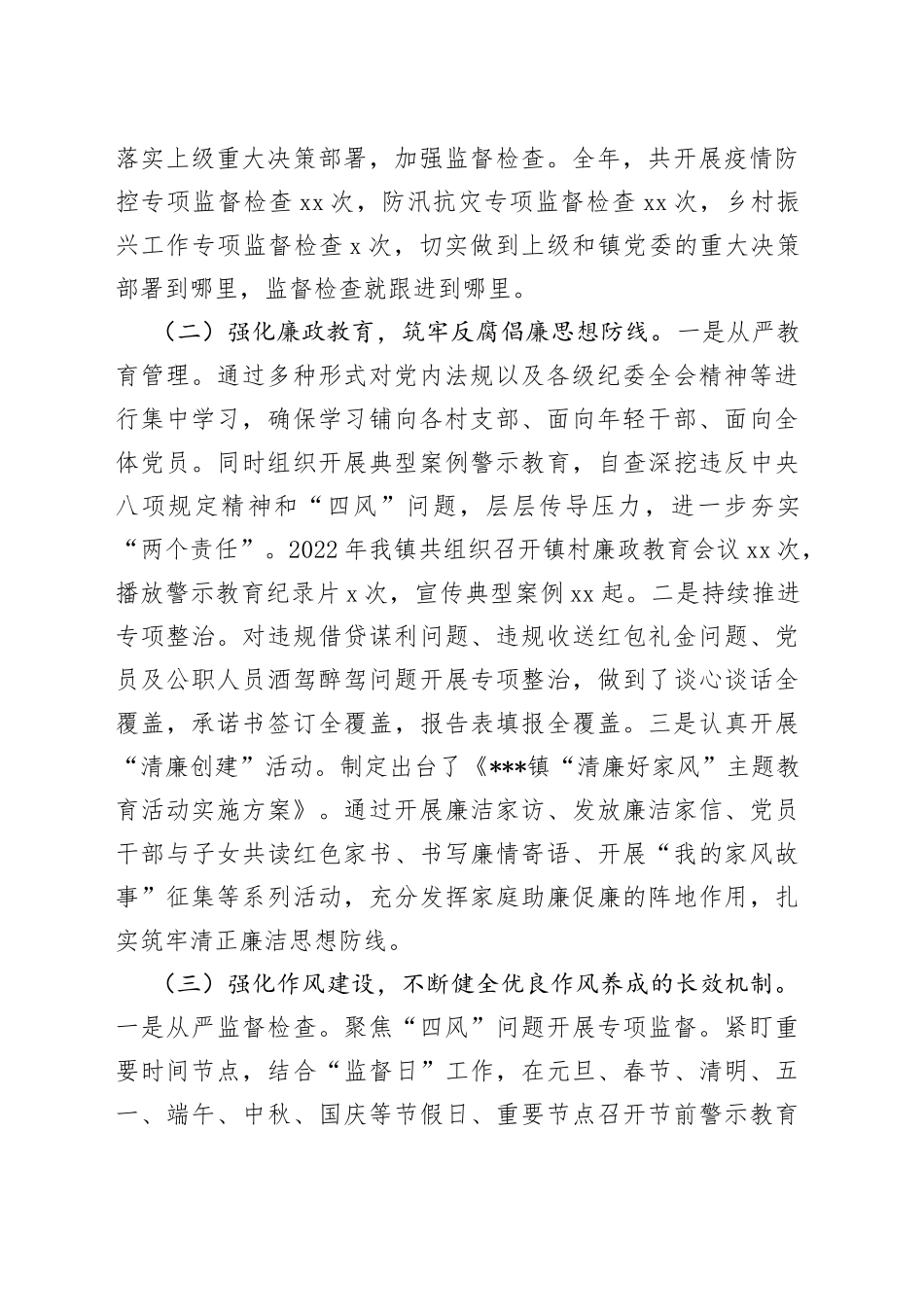 2023年乡镇纪委全会工作报告_第2页