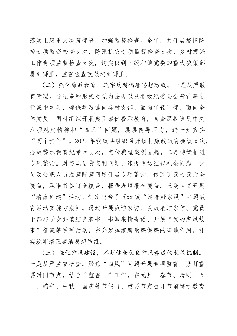 2023年乡镇纪委全会工作报告汇报总结_第2页