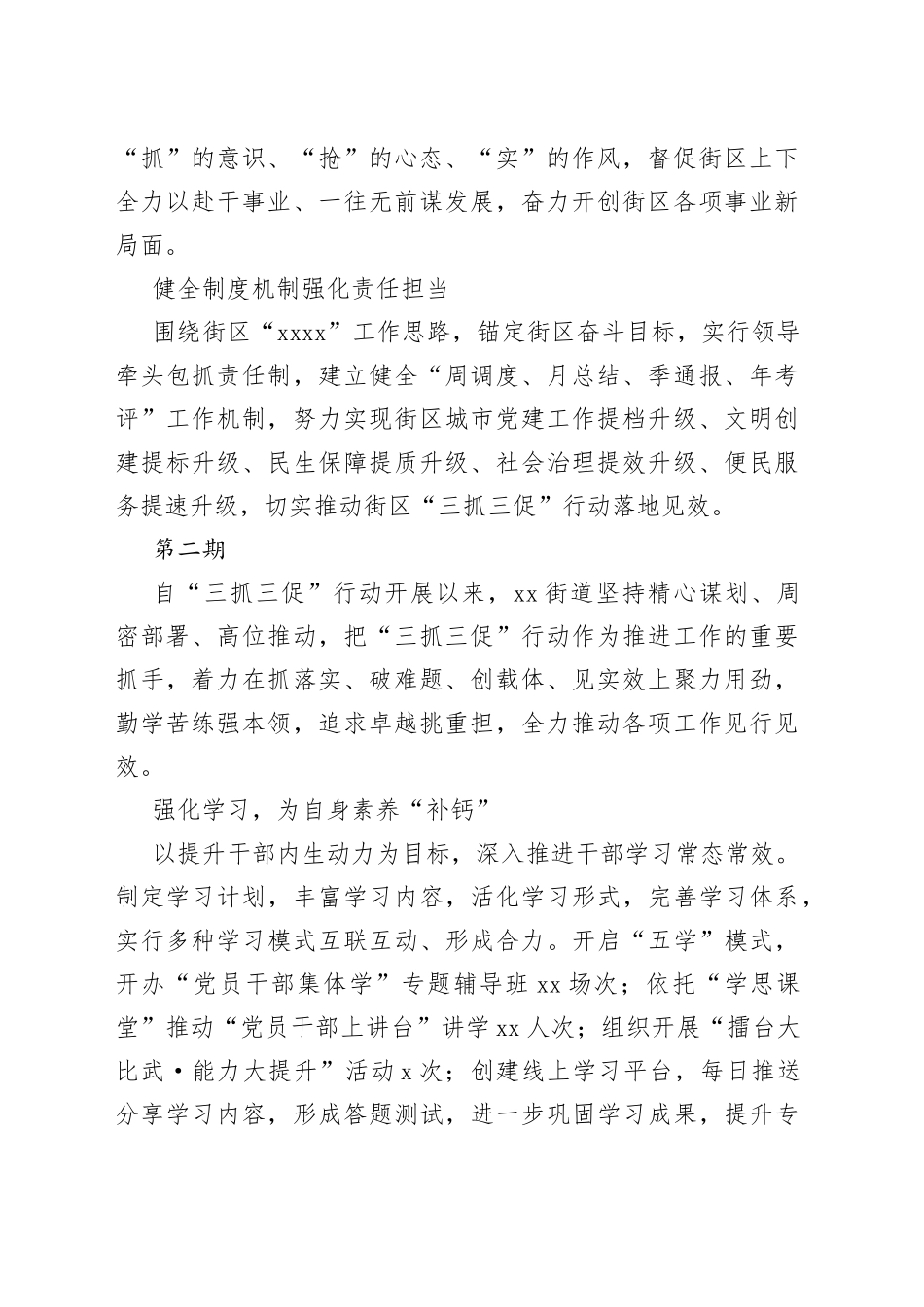 2023年乡镇街道“三抓三促”行动工作简报2篇_第2页