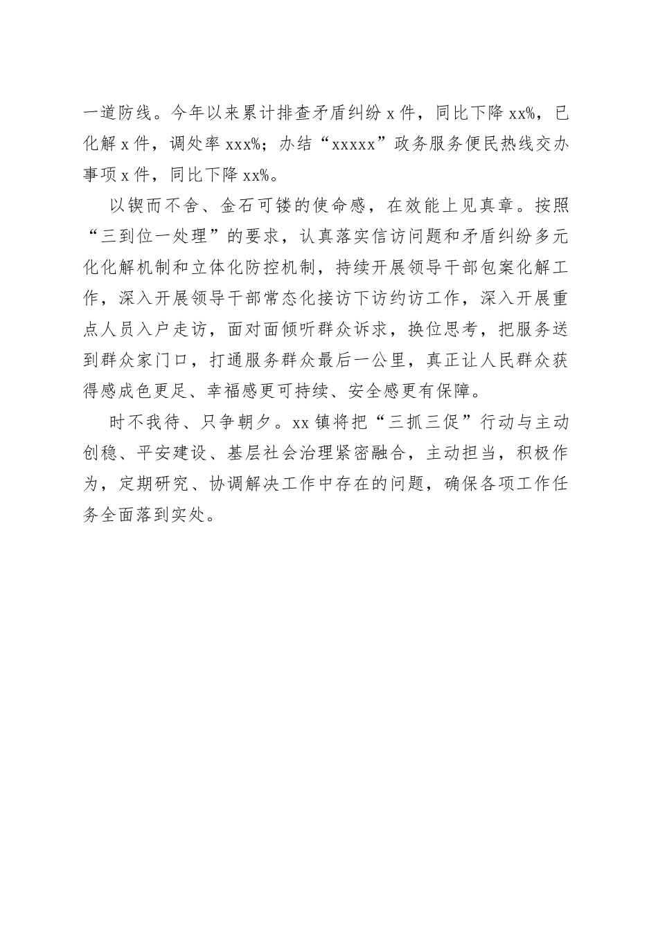 2023年乡镇街道贯彻落实“三抓三促”行动阶段性情况汇报及典型经验做法_第2页