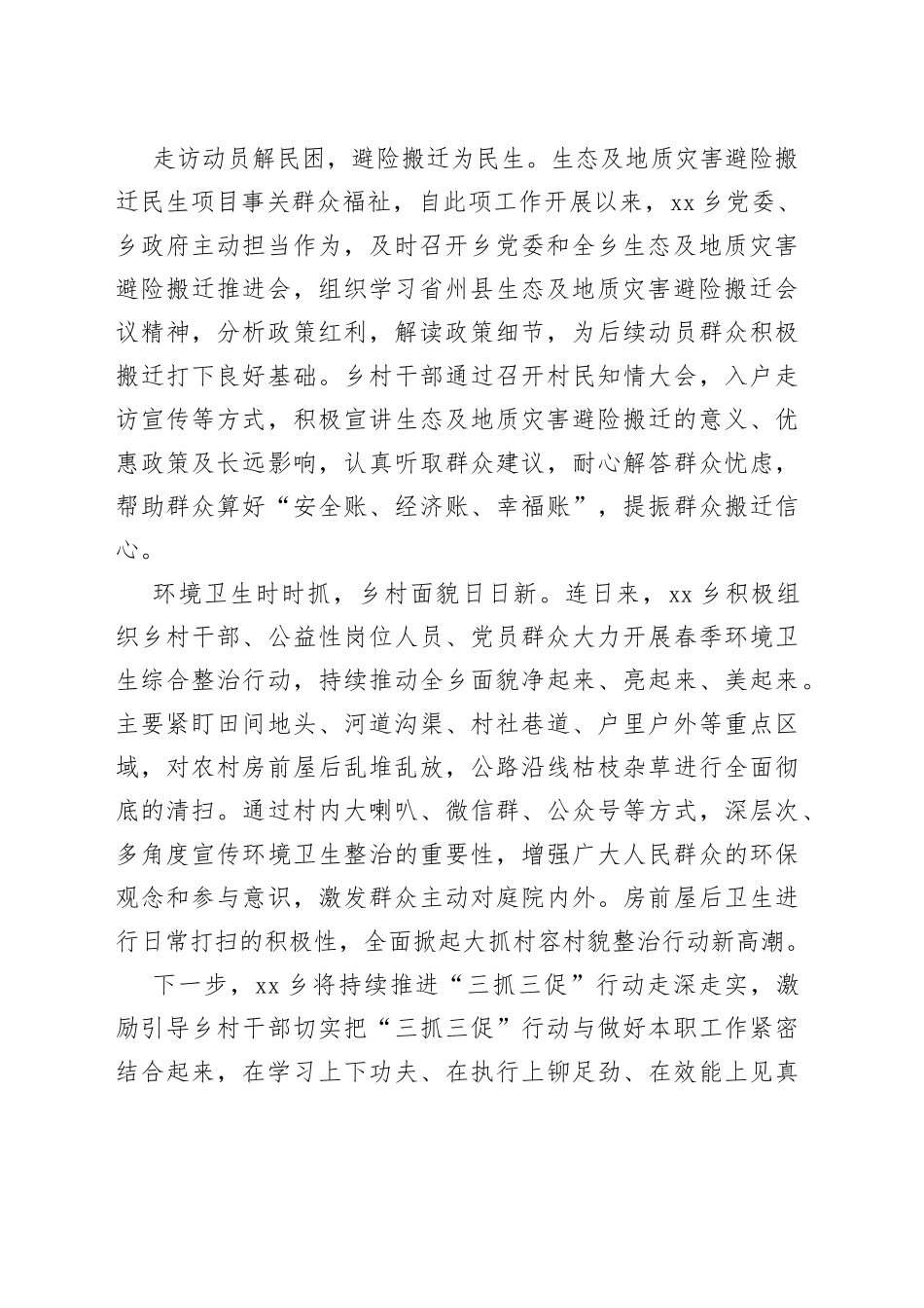 2023年乡镇街道开展“三抓三促”行动阶段性情况报告及典型经验_第2页