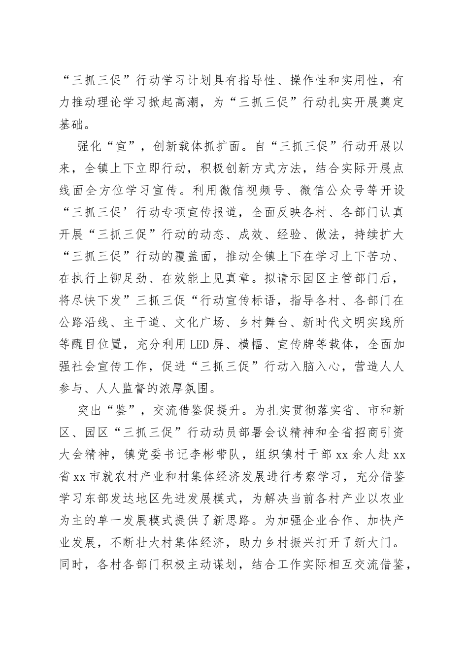 2023年乡镇街道开展“三抓三促”行动阶段性情况汇报及典型经验做法_第2页