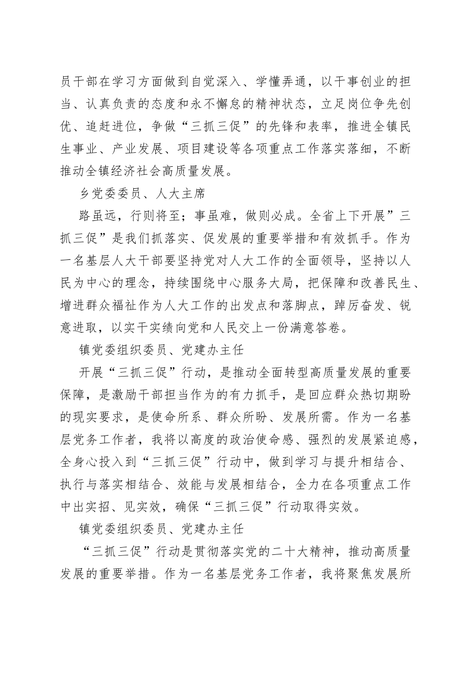 2023年乡镇街道谈开展“三抓三促”行动心得体会及感想合集_第2页