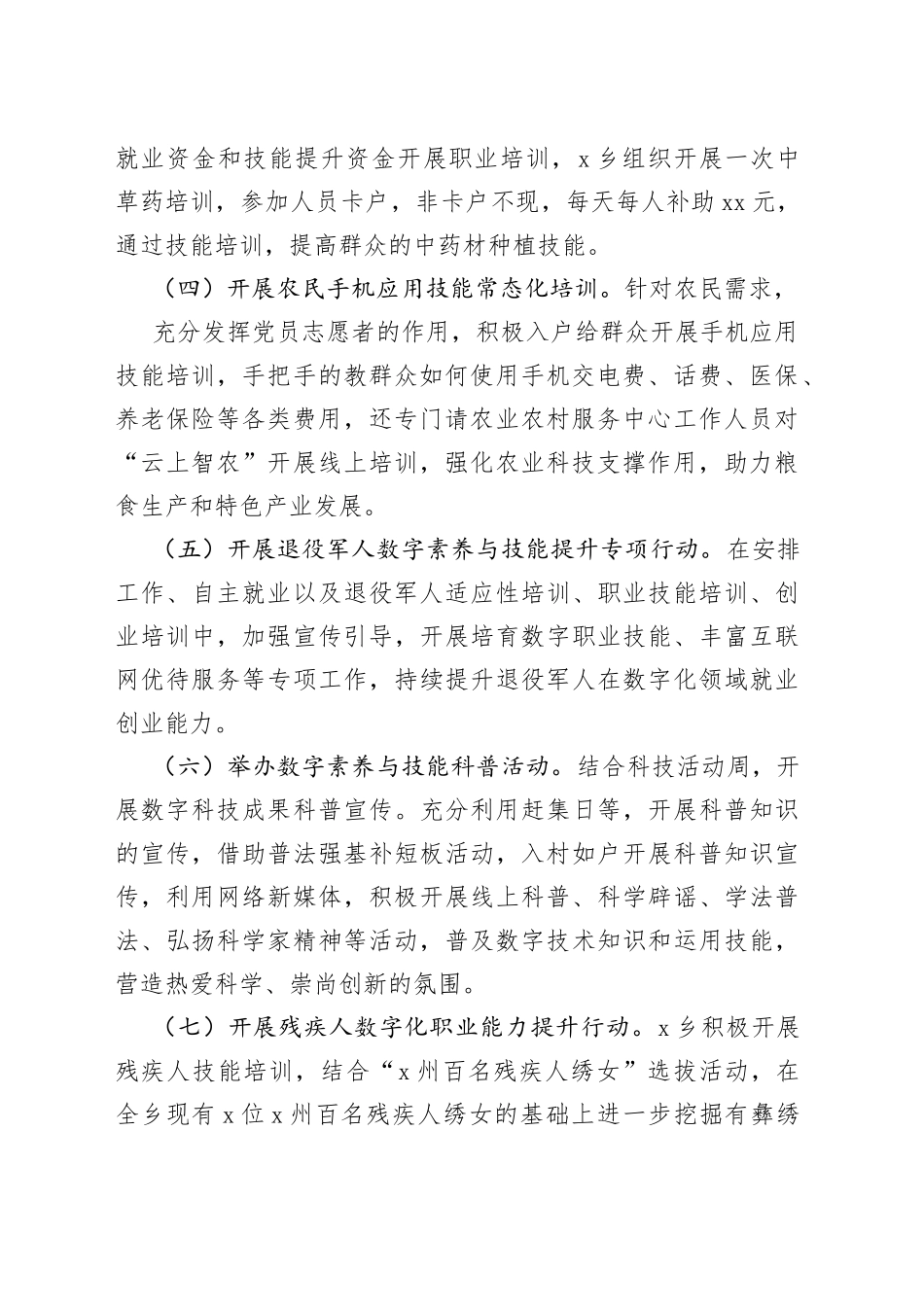 2023年乡镇全民数字素养与技能提升月活动总结_第2页