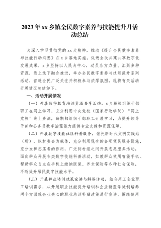 2023年乡镇全民数字素养与技能提升月活动总结