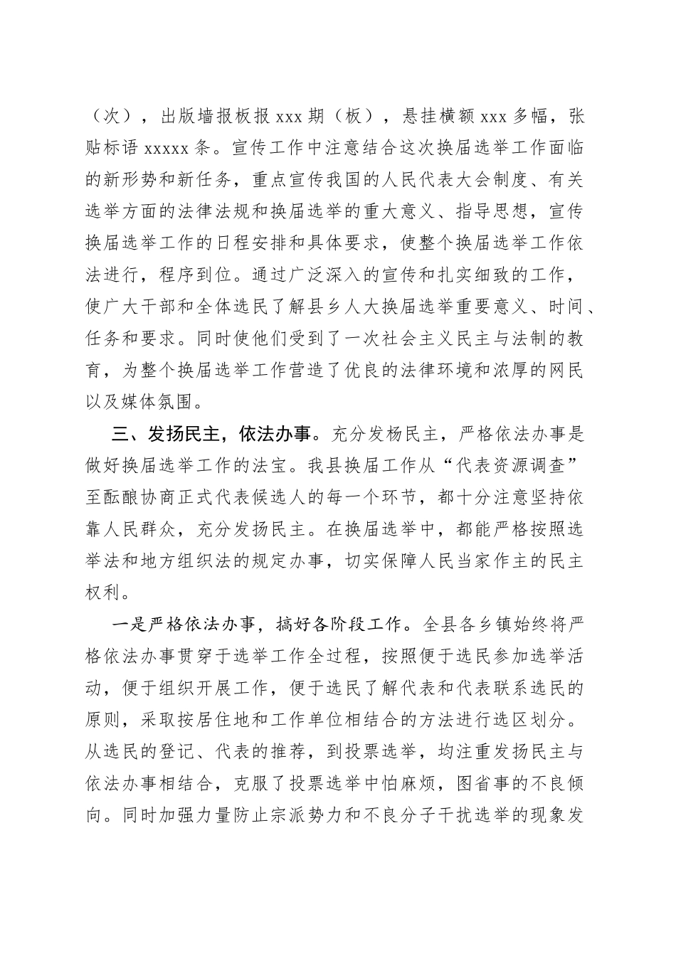 2023年乡镇人大工作亮点总结如何_第2页