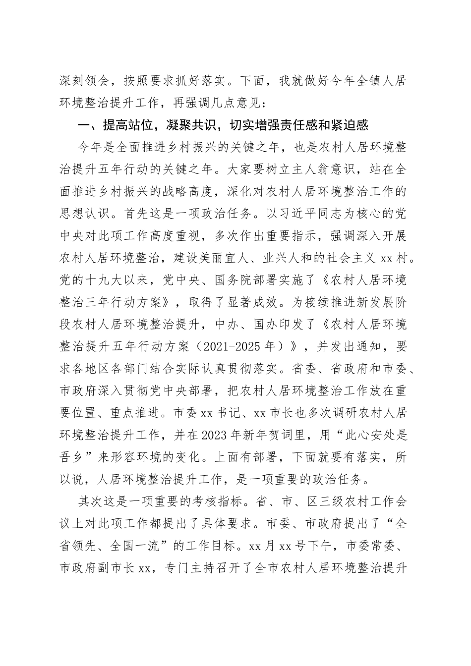 2023年乡镇人居环境整治行动动员大会讲话工作会议_第2页