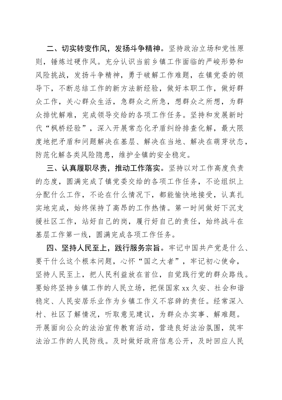 2023年乡镇入党积极分子思想汇报_第2页