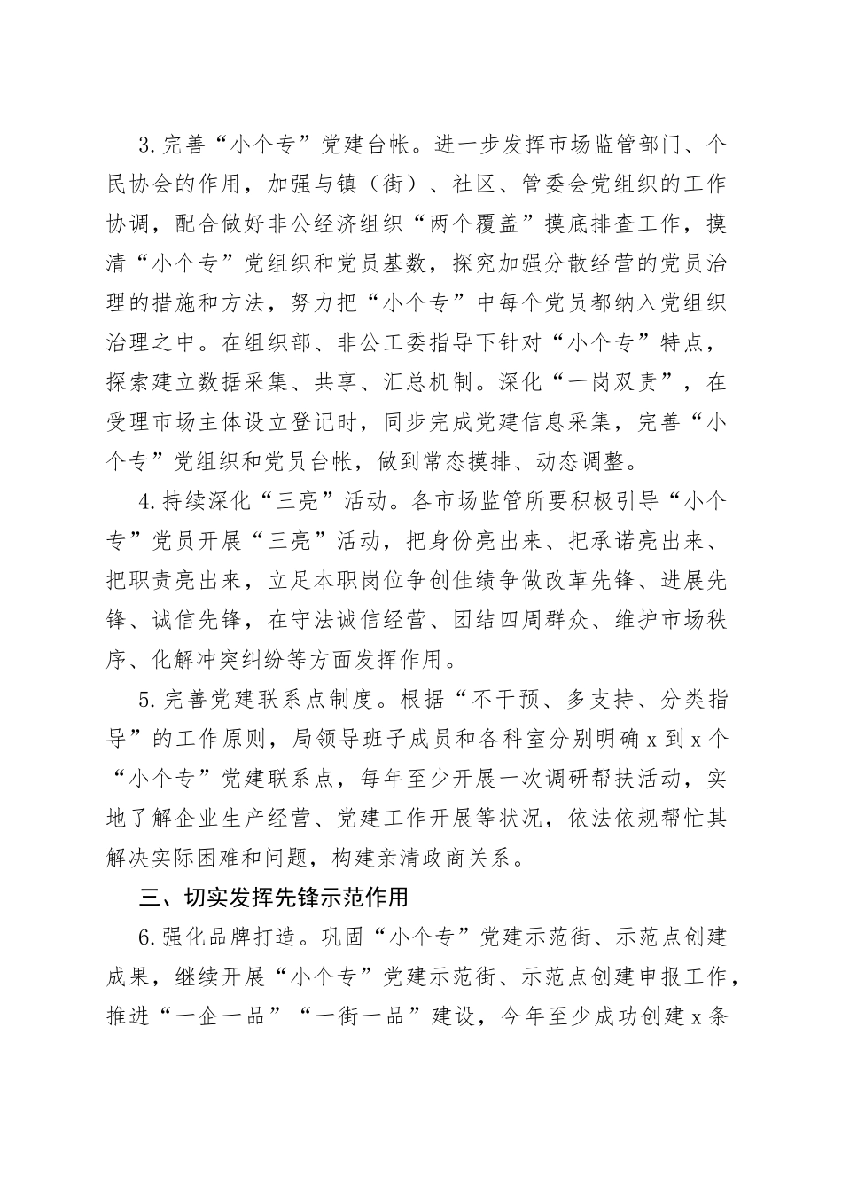 2023年小个专党建工作要点计划_第2页