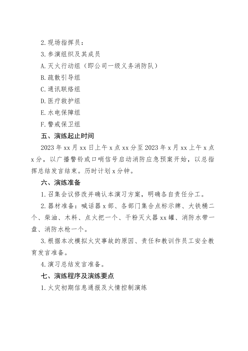 2023年小区物业消防应急演练方案_第2页