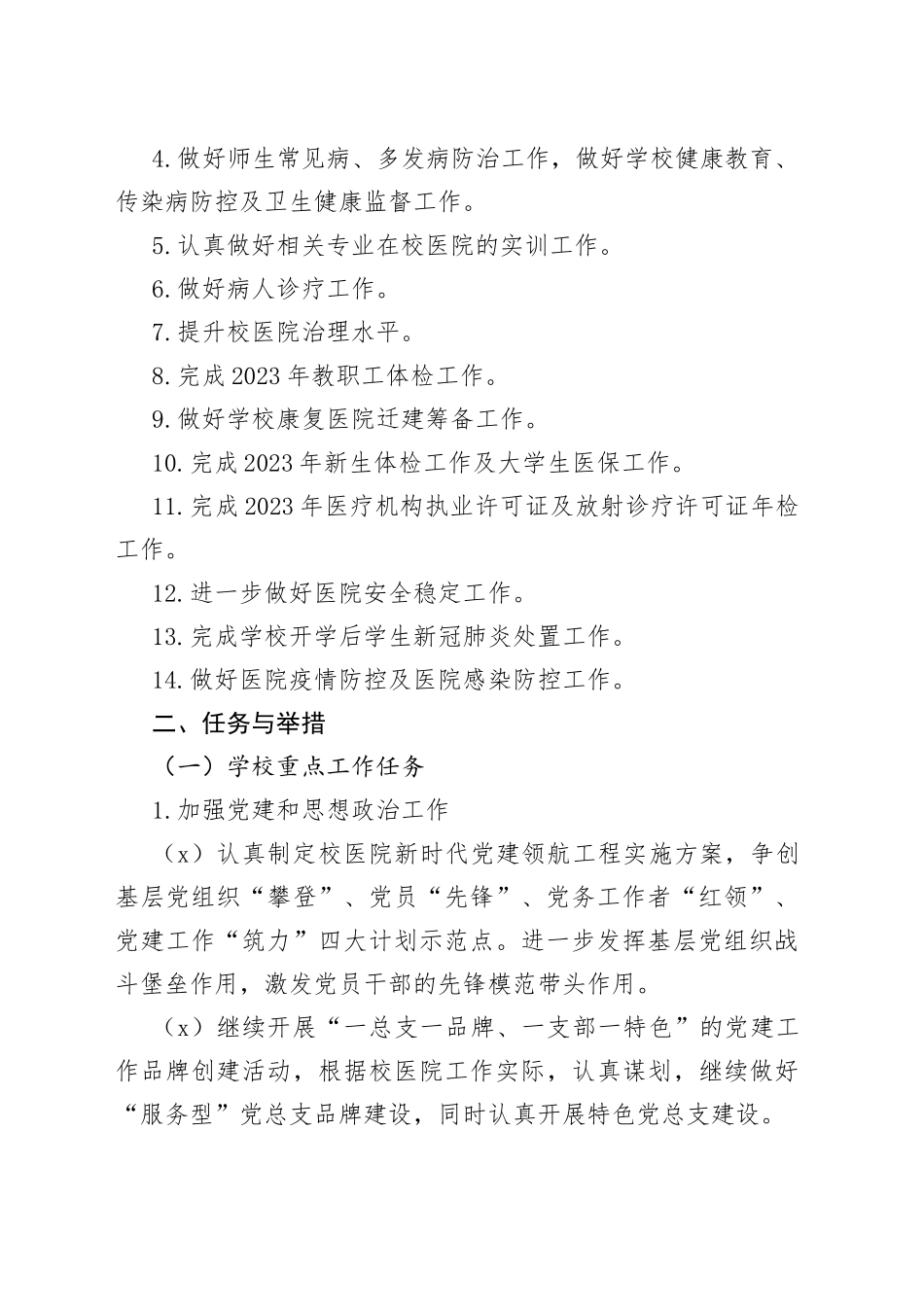 2023年校医院部门工作计划_第2页