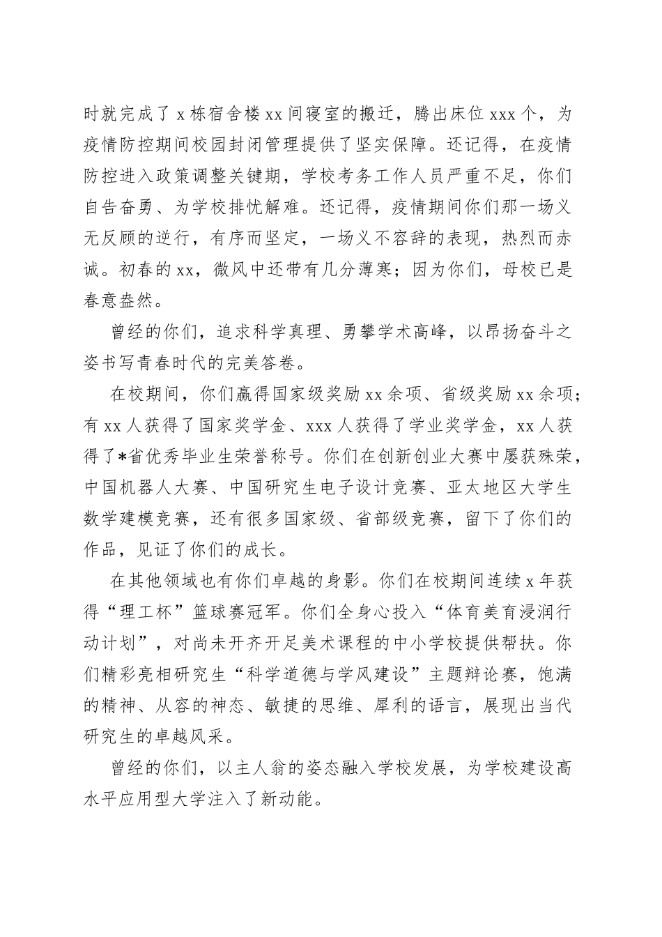 2023年校长在研究生毕业典礼上的讲话稿_第2页