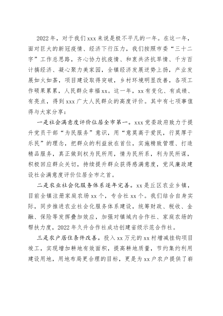 2023年新春各界人士座谈会上的讲话_第2页