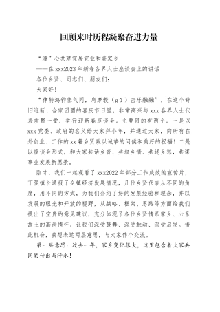 2023年新春各界人士座谈会上的讲话