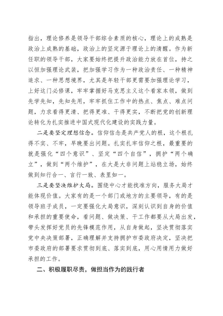 2023年新任职干部集体廉政谈话提纲_第2页