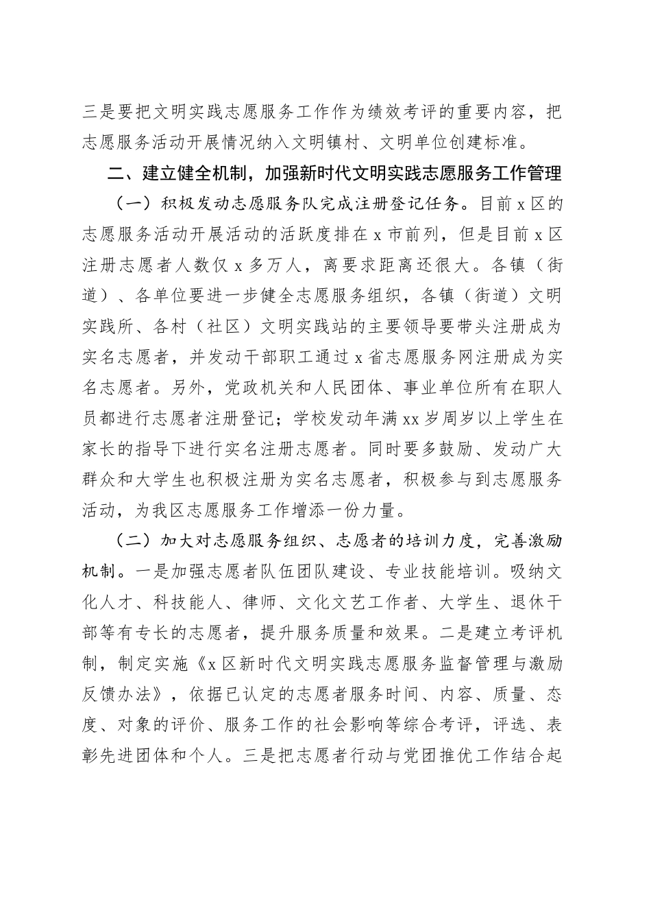 2023年新时代文明实践志愿服务工作部署会议讲话范文_第2页