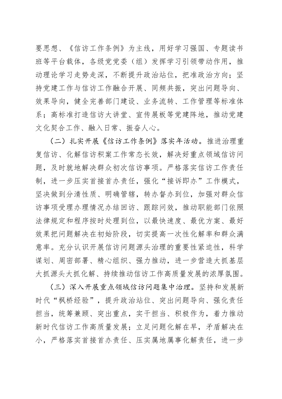 2023年信访维稳工作要点_第2页