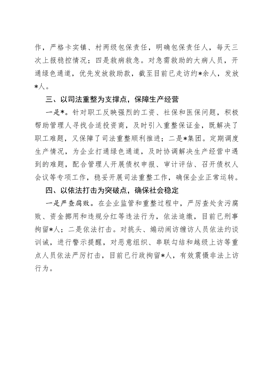 2023年信访隐患防控交流发言材料_第2页