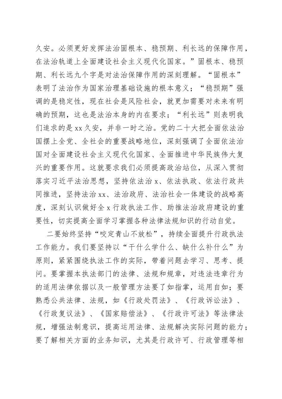 2023年行政执法工作培训班开班仪式讲话_第2页