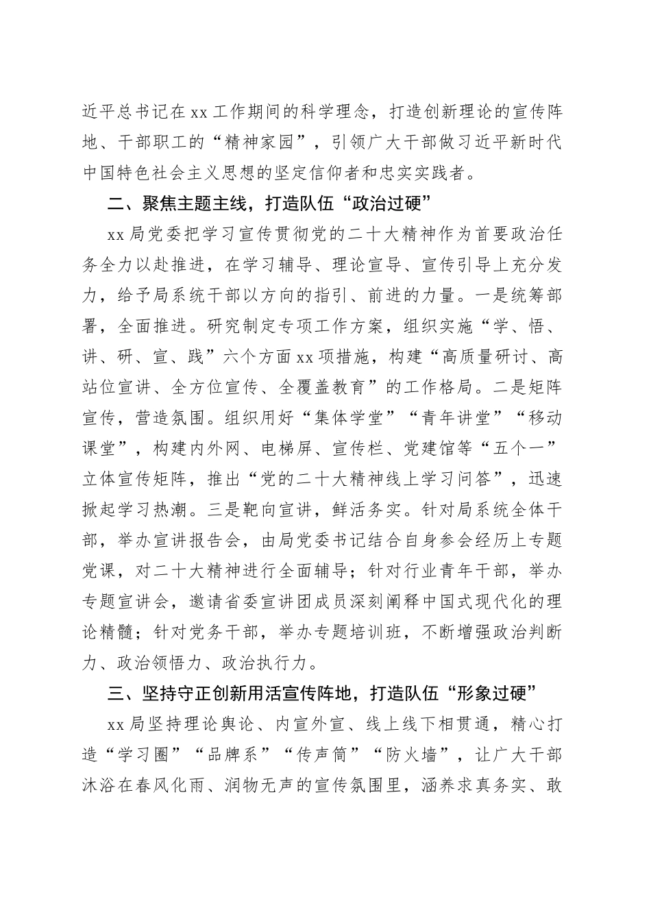 2023年宣传思想工作会交流汇报材料_第2页