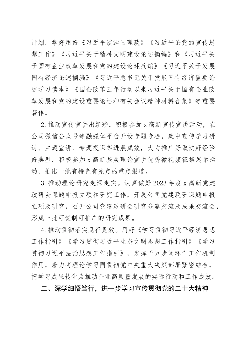 2023年宣传思想工作任务清单集团国有企业计划思路_第2页