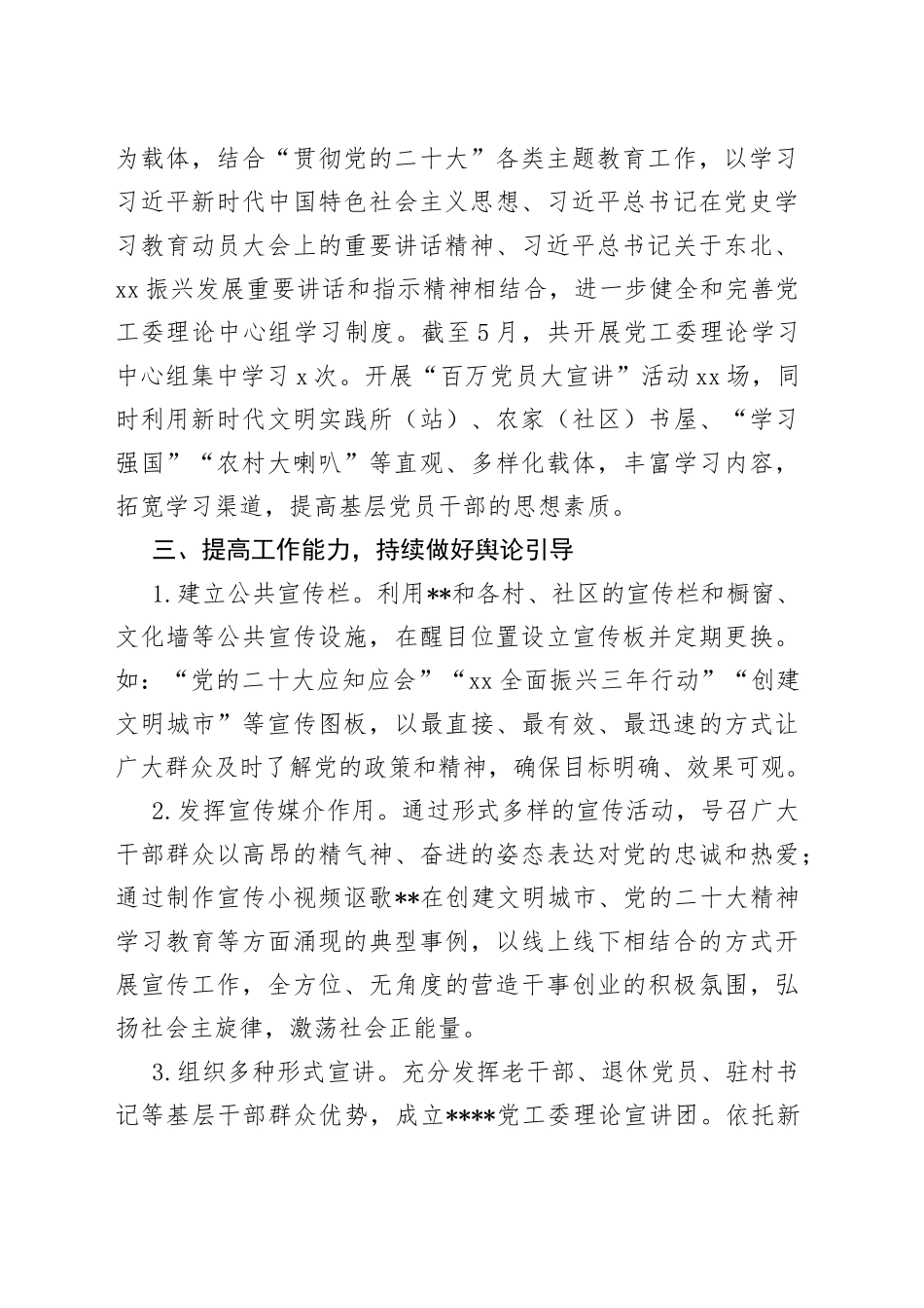 2023年宣传统战工作总结_第2页