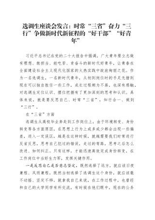 2023年选调生座谈会发言