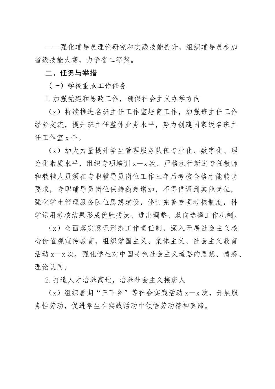 2023年学工部（团委）工作计划_第2页