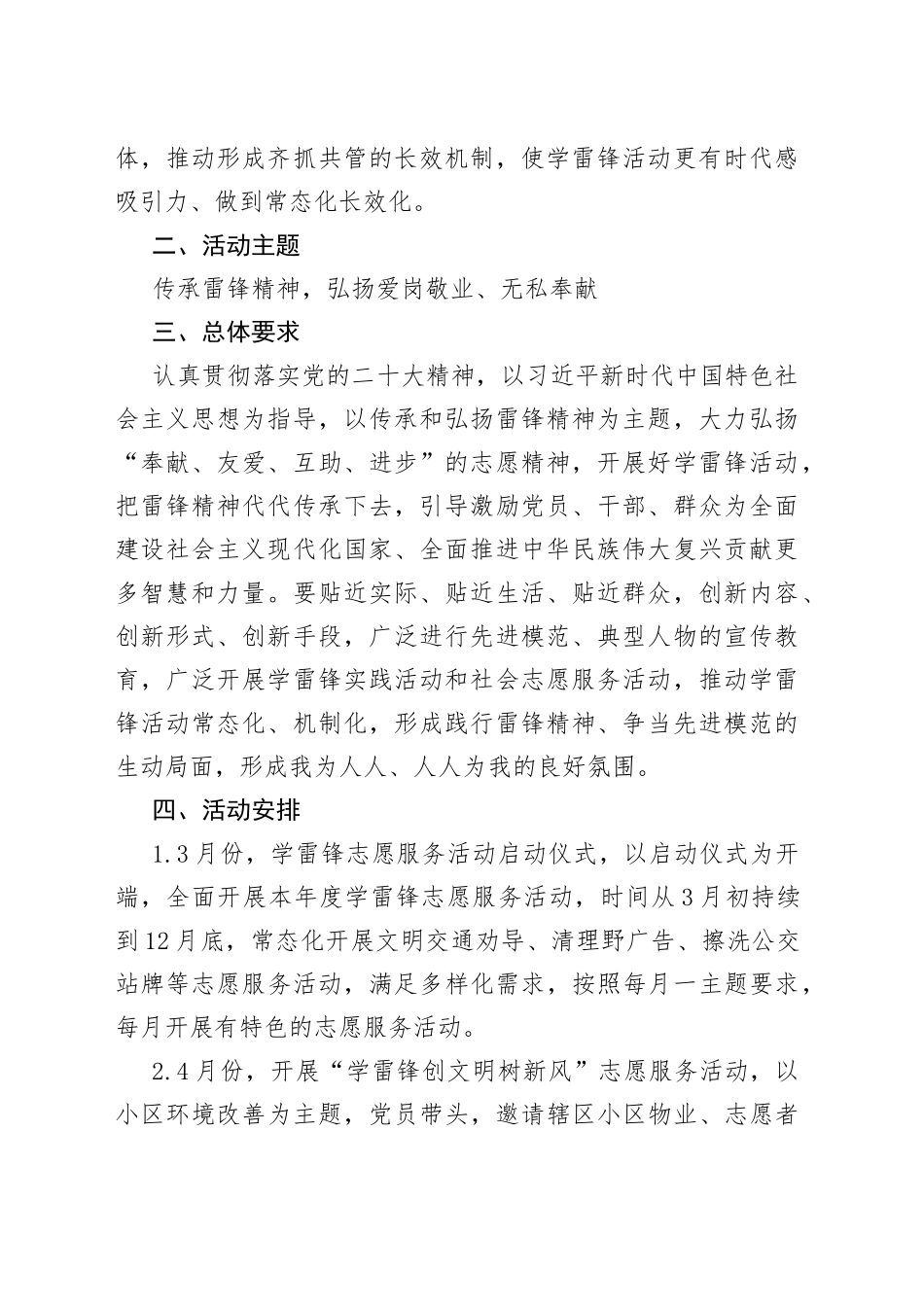 2023年学雷锋志愿服务活动实施方案（2篇）_第2页