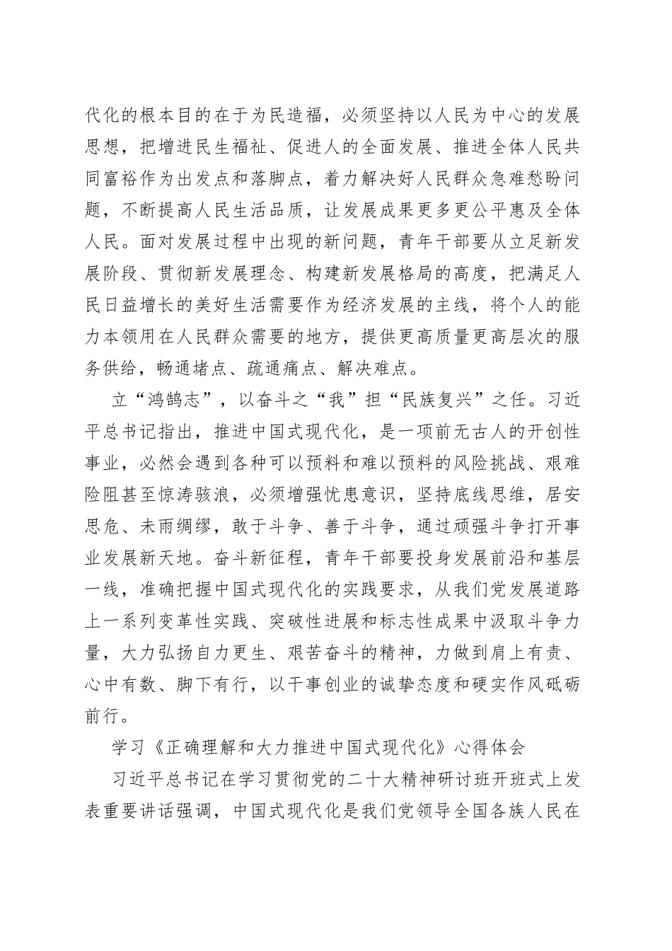 2023年学习《正确理解和大力推进中国式现代化》心得体会合集_第2页
