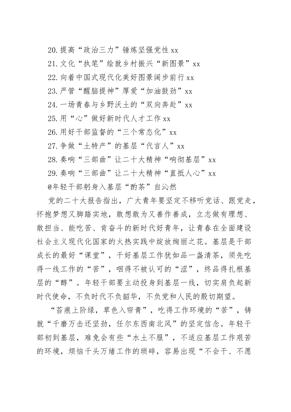 2023年学习贯彻党的二十大精神合集（29篇）_第2页