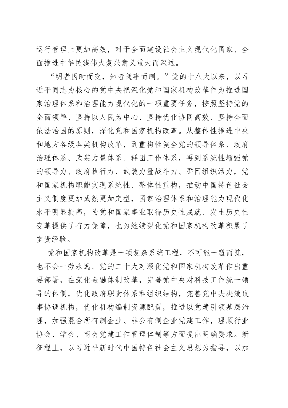 2023年学习贯彻党的二十届二中全会精神合集（4篇）_第2页