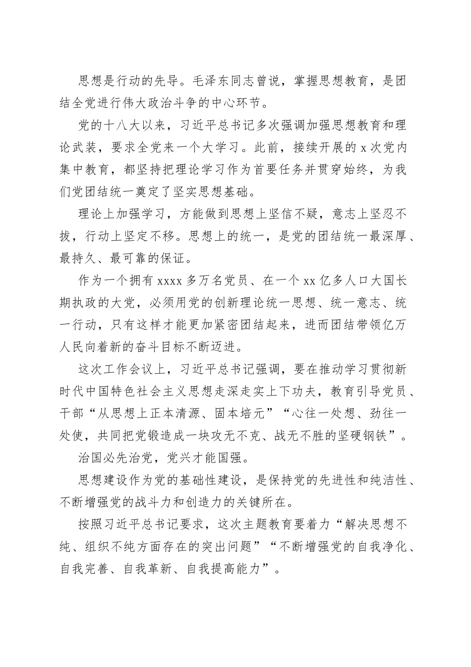 2023年学习贯彻习近平新时代中国特色社会主义思想主题教育的意义_第2页