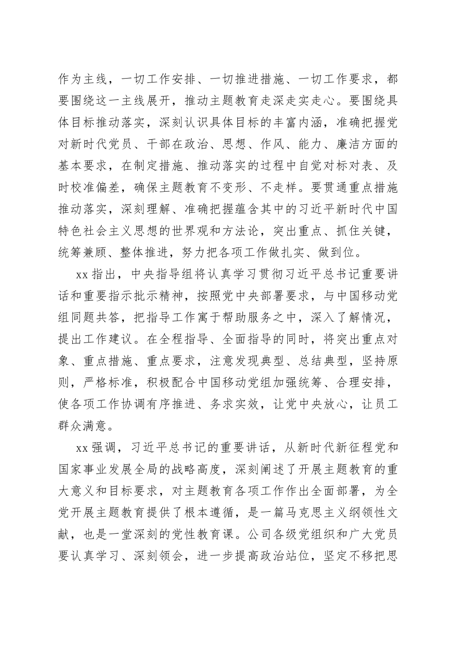 2023年学习贯彻习近平新时代中国特色社会主义思想主题教育动员部署会讲话材料_第2页