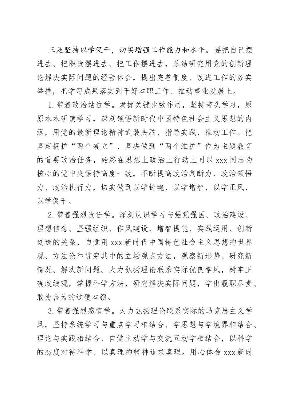 2023年学习贯彻主题教育读书班实施方案_第2页