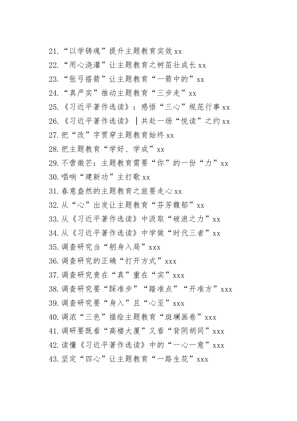 2023年学习贯彻主题教育心得合集（105篇）_第2页